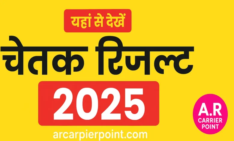 Chetak Result ARCarrierPoint